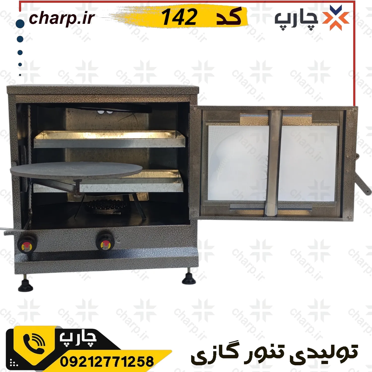 تنور گازی رنگ کوره ای استاتیک سایز متوسط مشکی و سفید کد 142 (فیلم دارد)