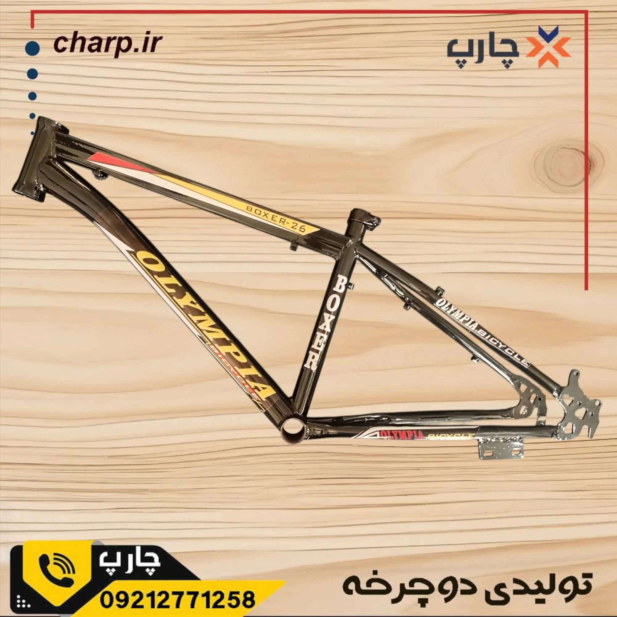 تنه مشکی۲۶ اورسایز با برچسب المپیا زرد