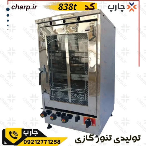 تنورگازی تمام استیل دوطبقه با دوجوجه گردان + تایمر دوچدن 4~6سینی کد838T