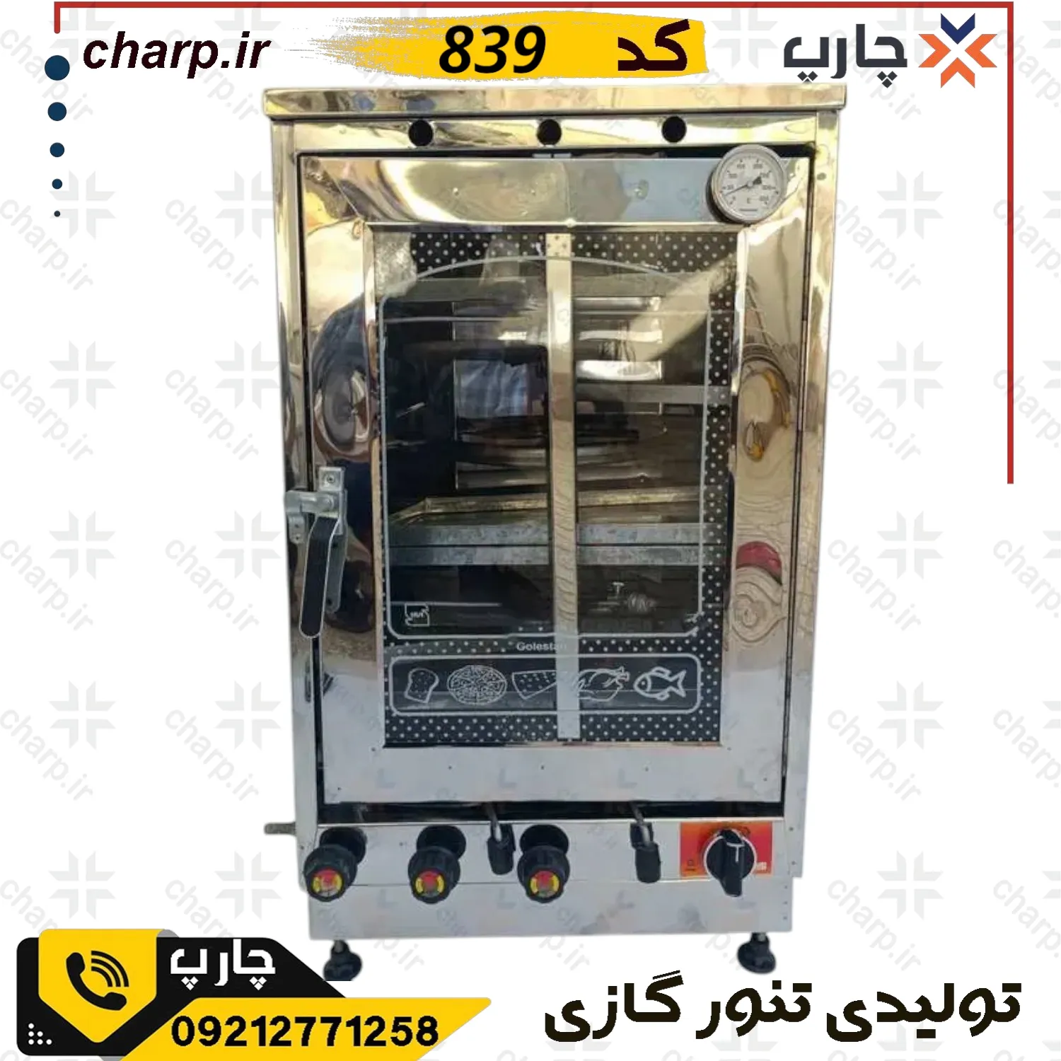 تنورگازی تمام استیل دوطبقه با دوجوجه گردان دماسنج + تایمر دوچدن 4~6سینی کد839