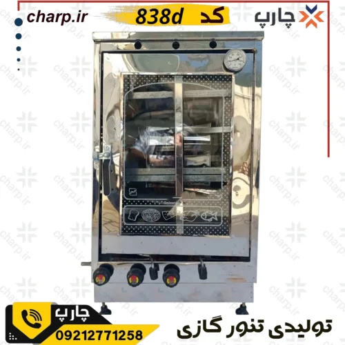 تنورگازی تمام استیل دوطبقه با دوجوجه گردان دماسنج + دوچدن 4~6سینی کد838D