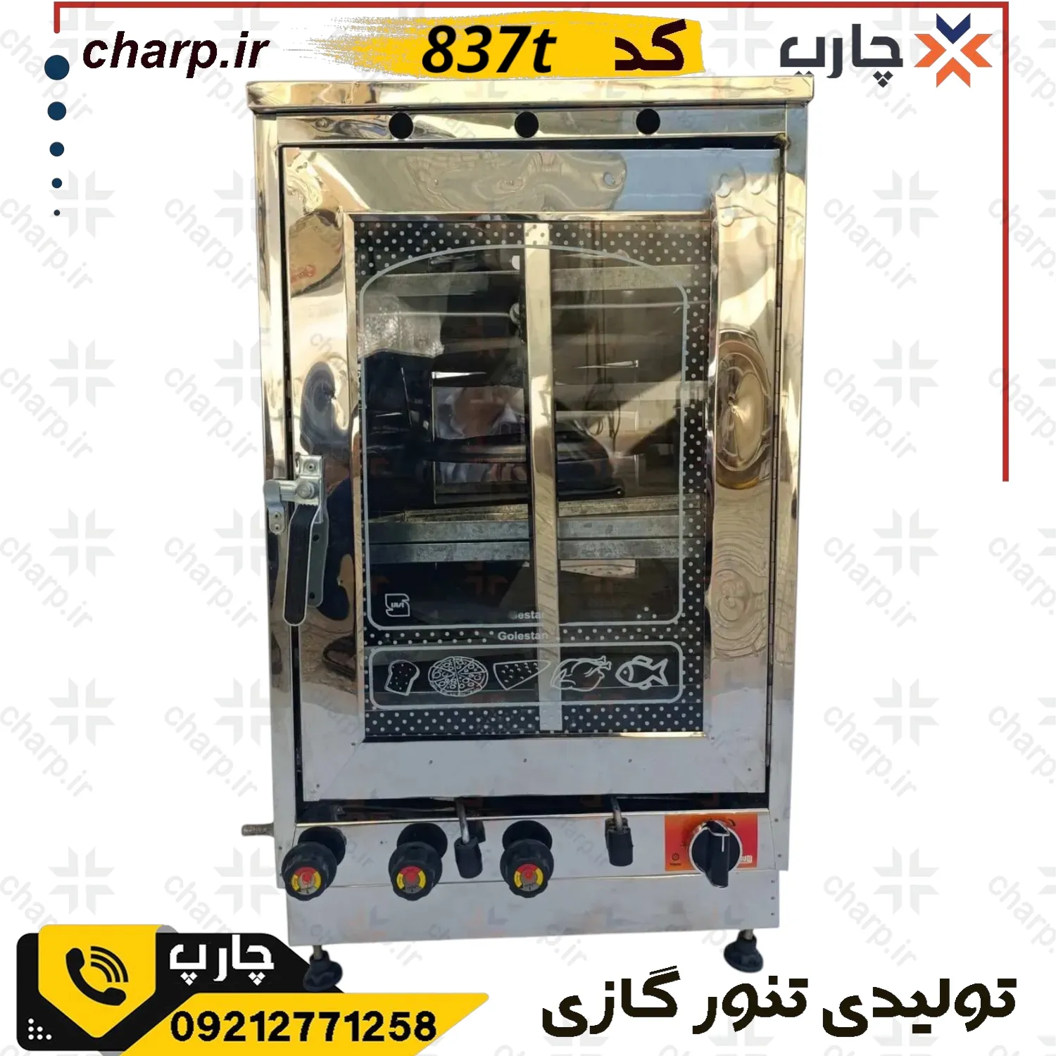 تنورگازی تمام استیل دوطبقه با جوجه گردان + تایمر دوچدن 4~6سینی کد837T