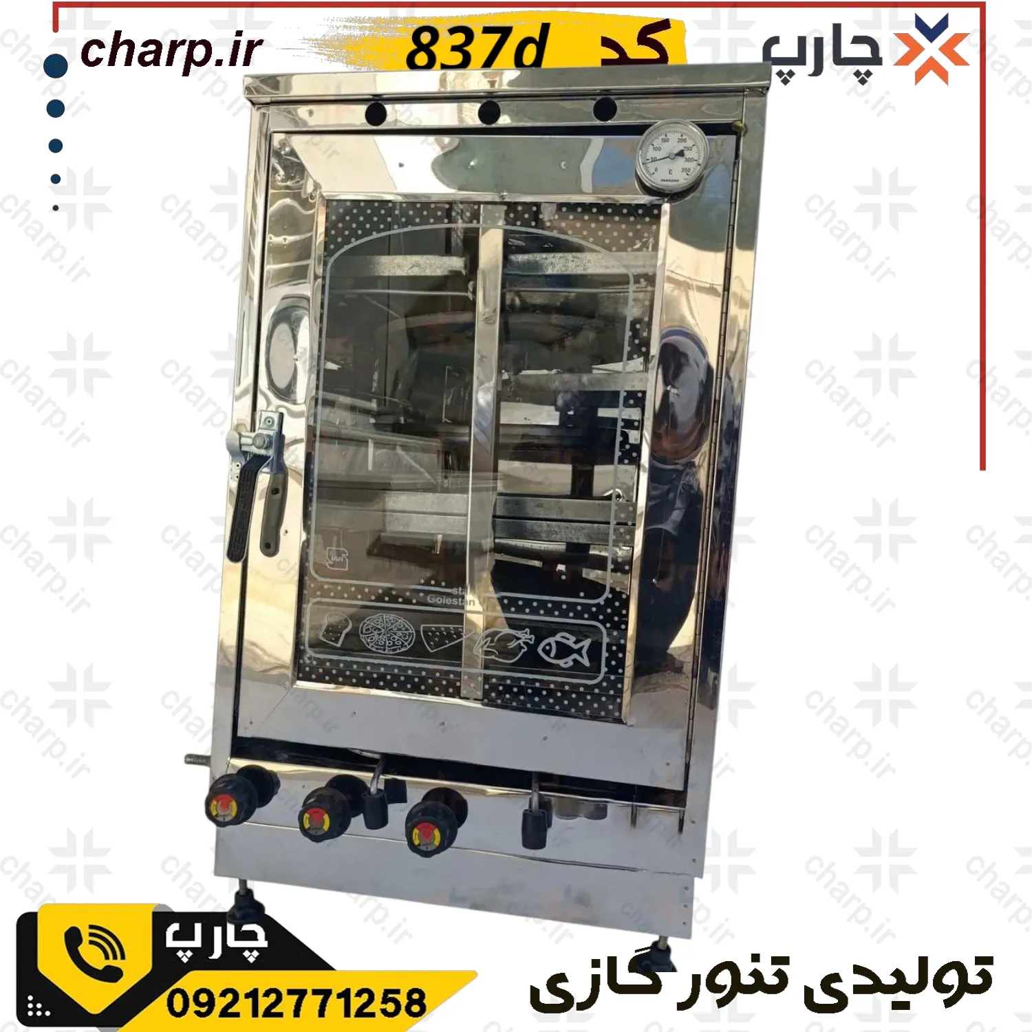 تنورگازی تمام استیل ورق دوجداره ارتفاع80جوجه گردان + دماسنج دوچدن 4~6سینی کد837D (فیلم دارد) 9 تنورگازی تمام استیل دوطبقه با جوجه گردان + دماسنج دوچدن 4~6سینی کد837D