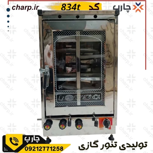 تنور گازی استیل بلند دوطبقه با تایمر + دوساج + 4~6سینی کد834T (1)
