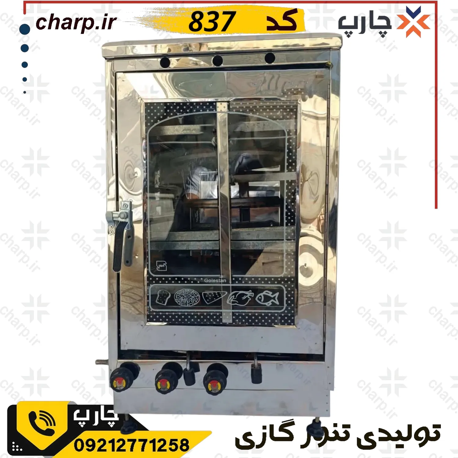 تنورگازی تمام استیل بلند دوطبقه با جوجه گردان + دوچدن + 4~6سینی کد837