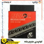 زنجیر تک سرعته دوچرخه ساده