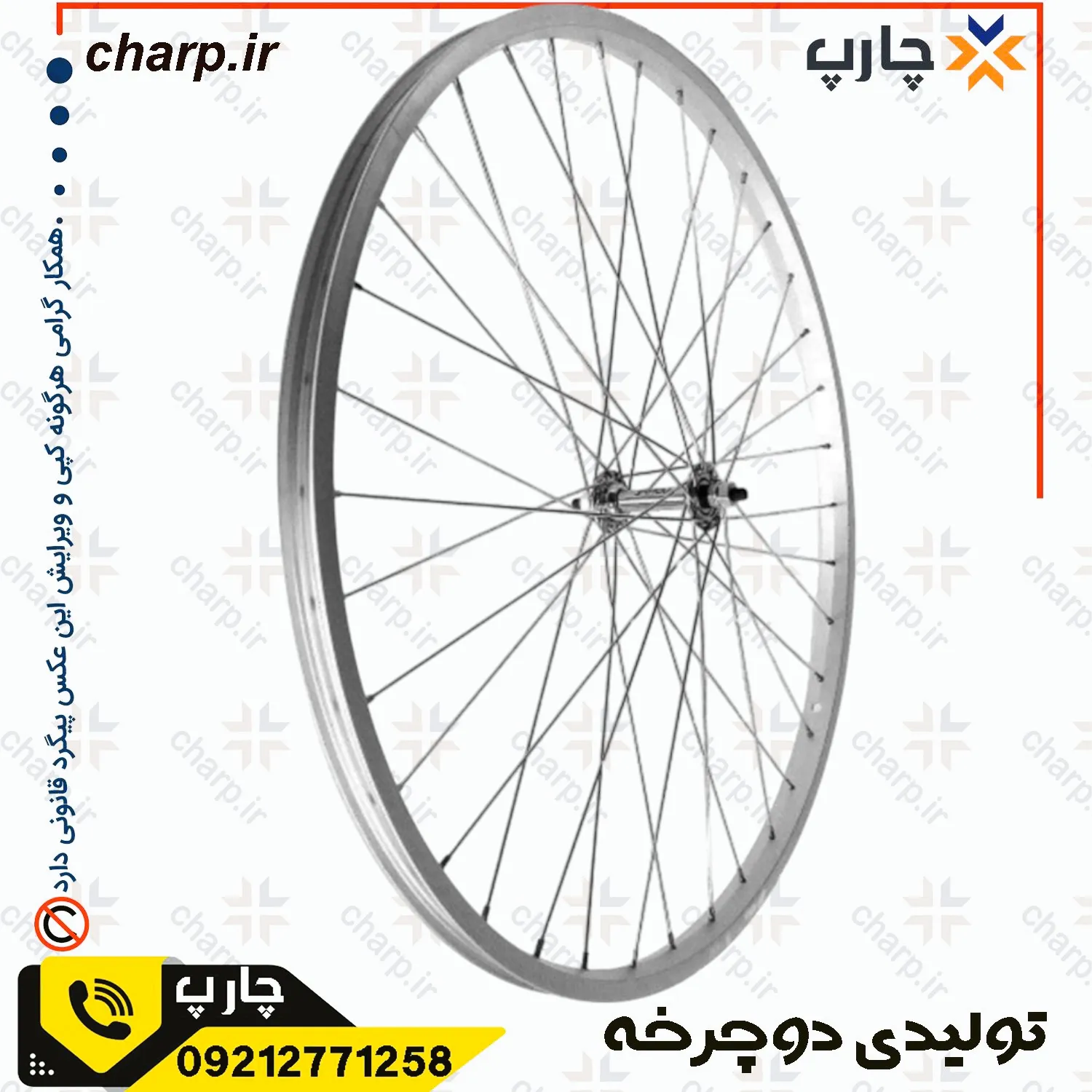 طوقه عقب کامل دوچرخه 24