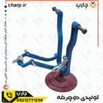 مقایسه محصولات فروشگاه چارپ 2 دستگاه تابگیری طوقه دوچرخه و موتورسیکلت