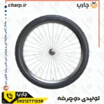 تایر دوچرخه 24 یزد تایر