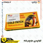 چسب و وصله پنچری دوچرخه 24 عددی تایوانی