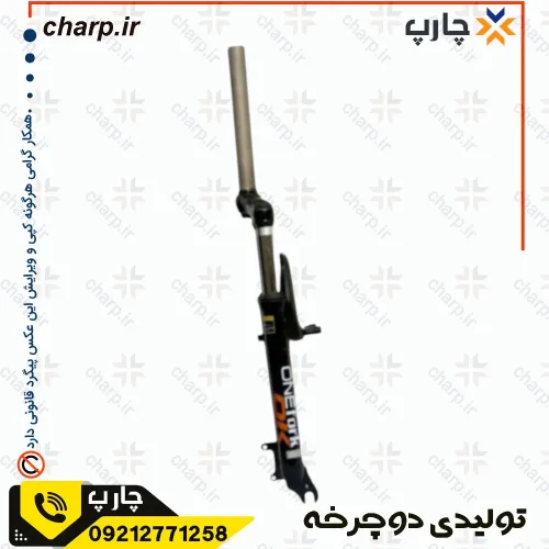 دوشاخ دوچرخه 26 اُورسایز کمک دار