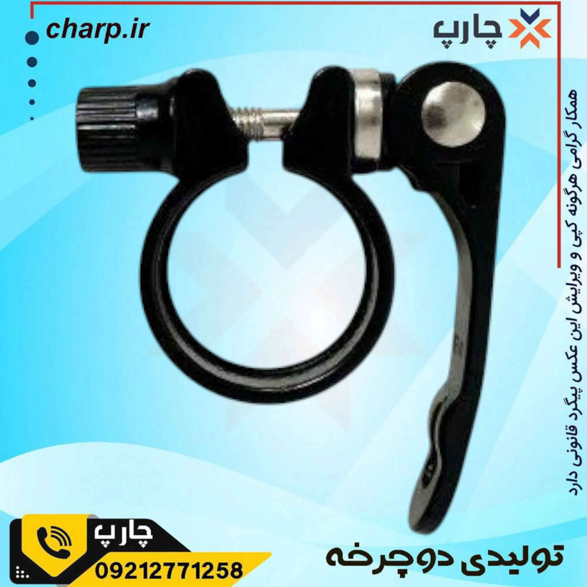 بست لوله زین دوچرخه سایز ۲۷۲