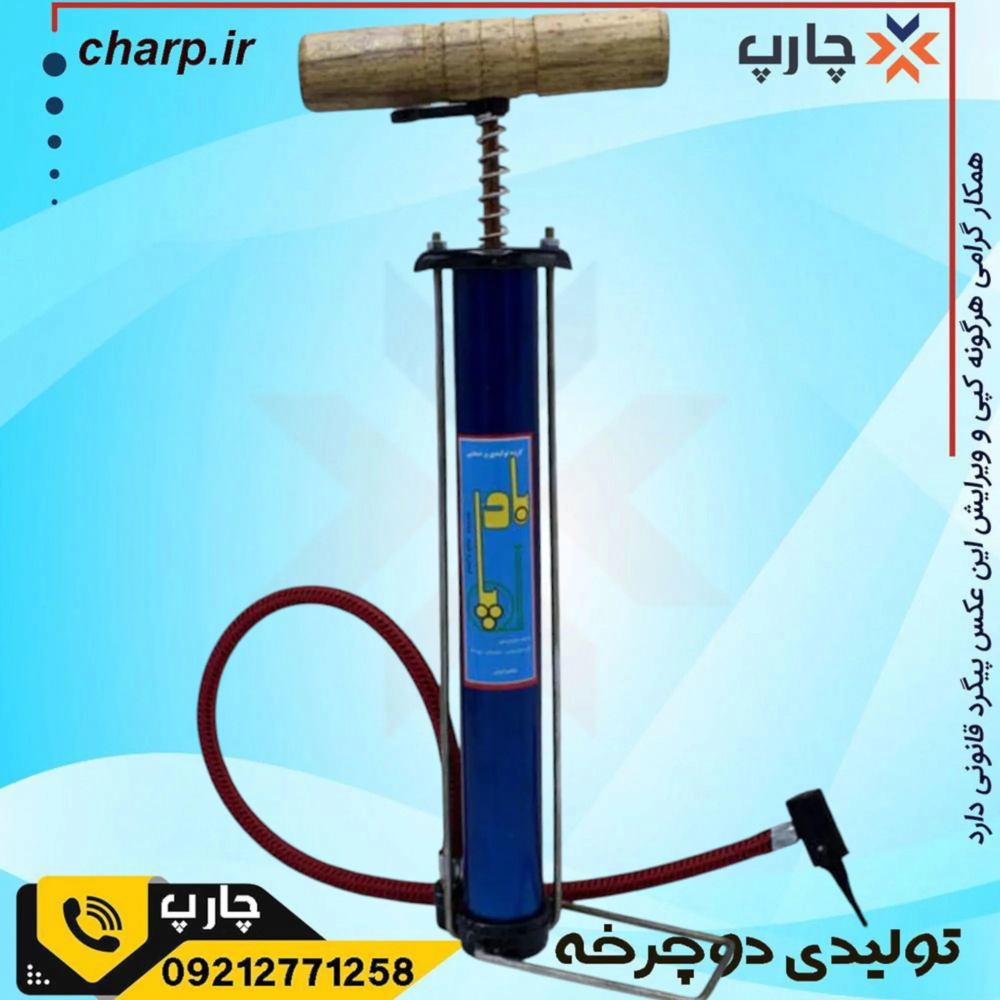 تلمبه بلند دستی 4 تلمبه بلند دستی