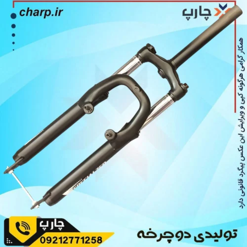 دوشاخ 26 اُورسایز کمک دار حرفه ای قفل شو تنظیمی