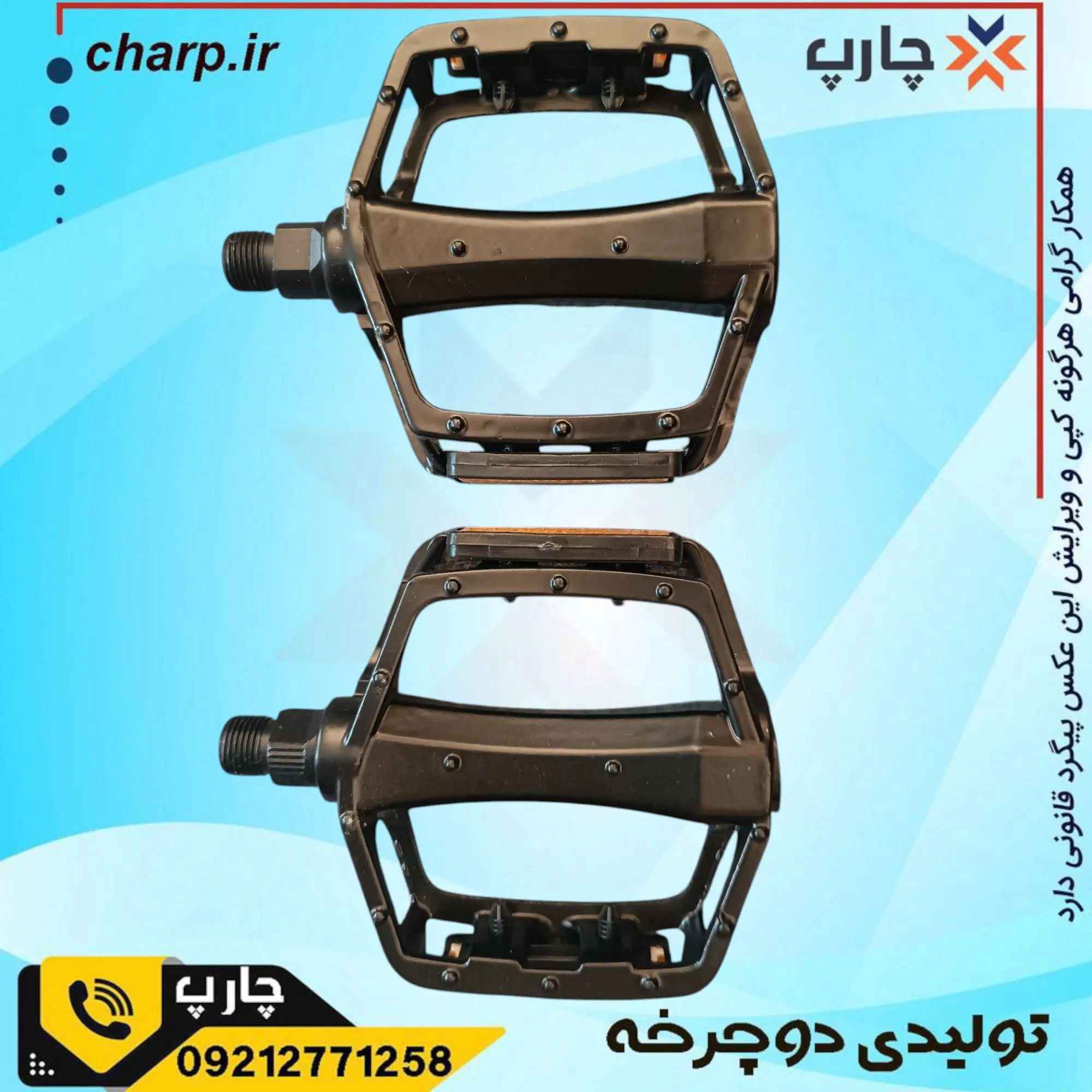 رکاب پهن آلومینیومی برند MIXIGGR