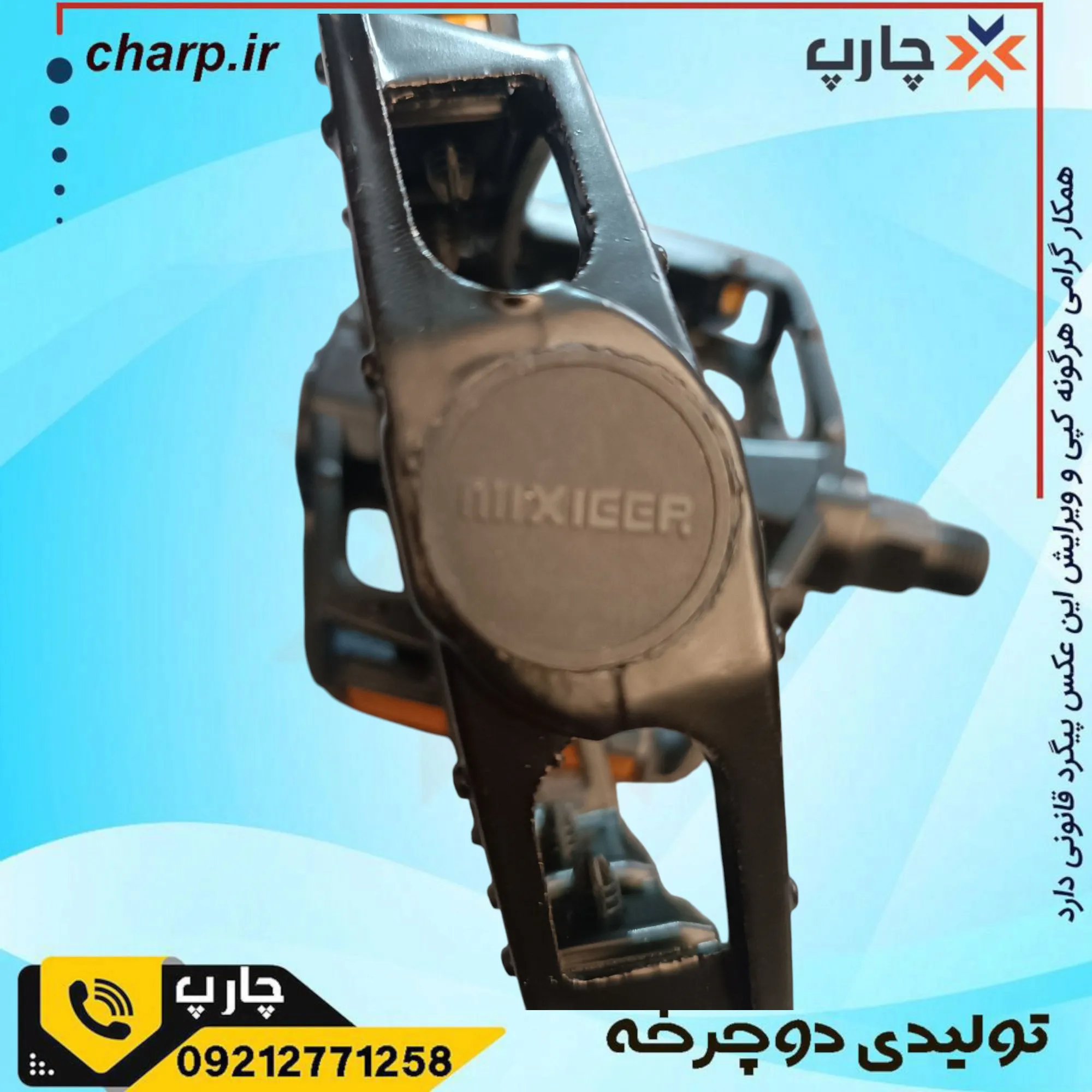 رکاب پهن آلومینیومی برند MIXIGGR