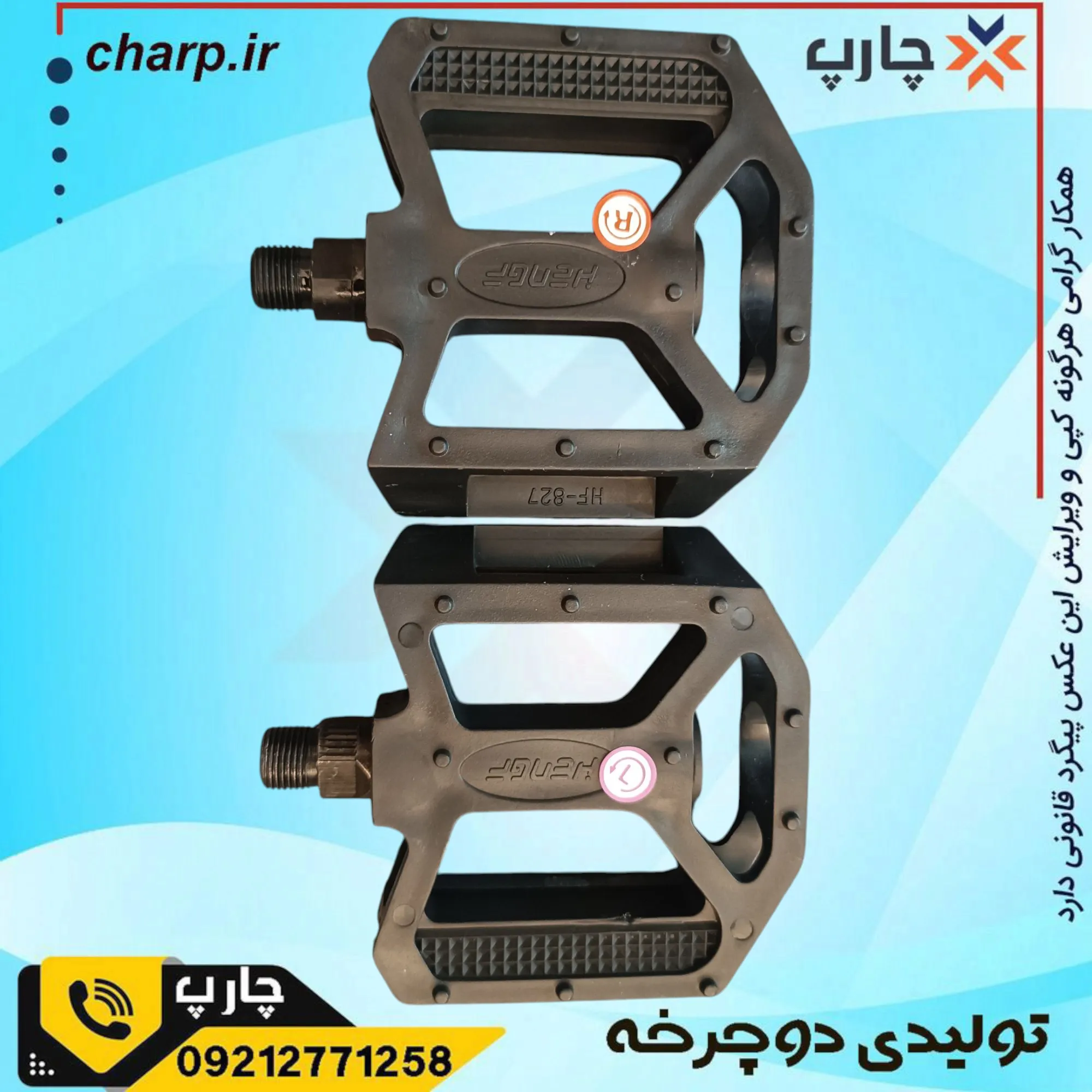 رکاب پهن پلاستیک ساچمه ای برند HENGF