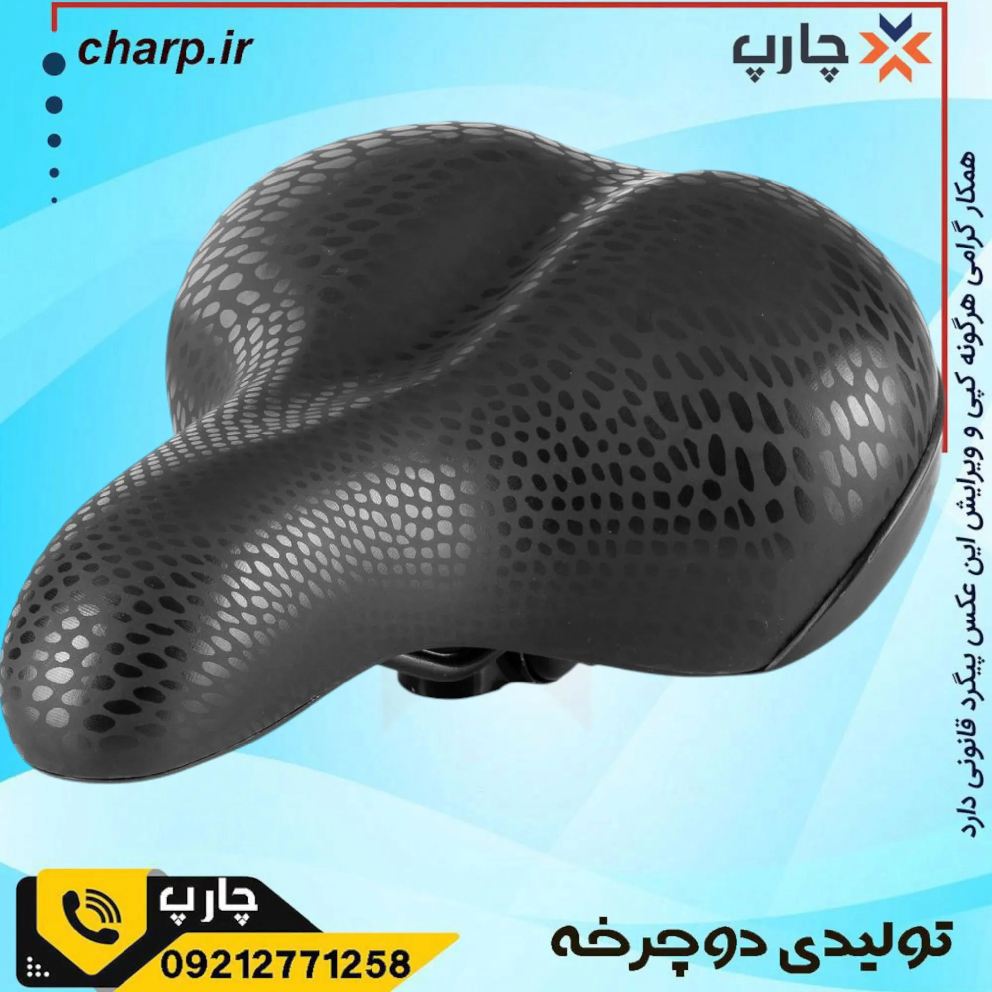 زین پهن پوست ماری برند MARAL 8 زین دوچرخه پهن طبی پوست ماری