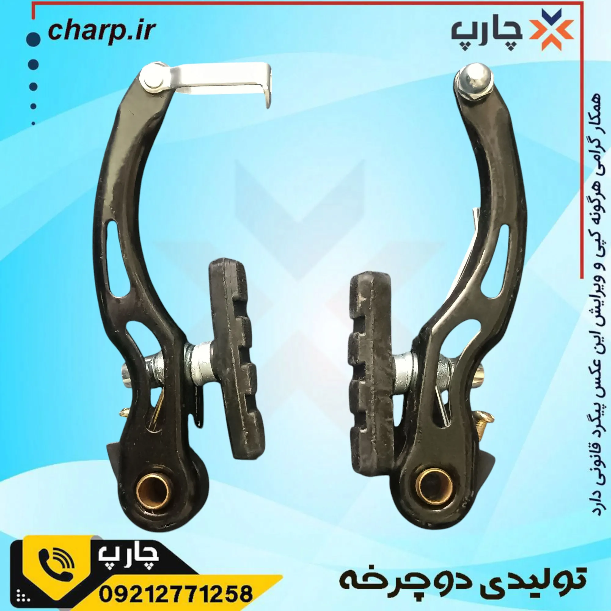 ست ترمز دوچرخه ویبریک آهن
