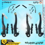 ست ترمز ویبریک آلومینیوم پرومکس PROMAX