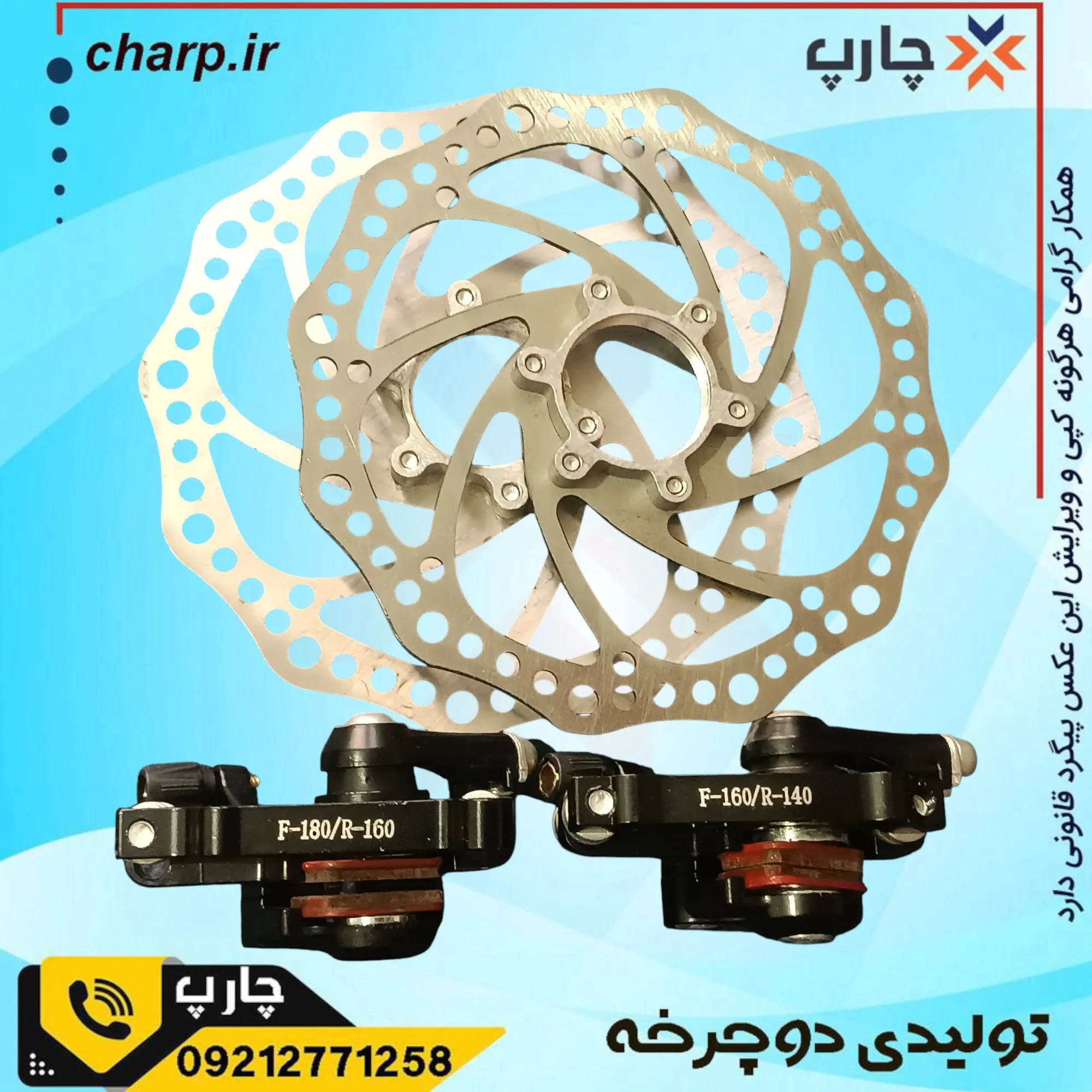 ترمز کامل دیسکی 1