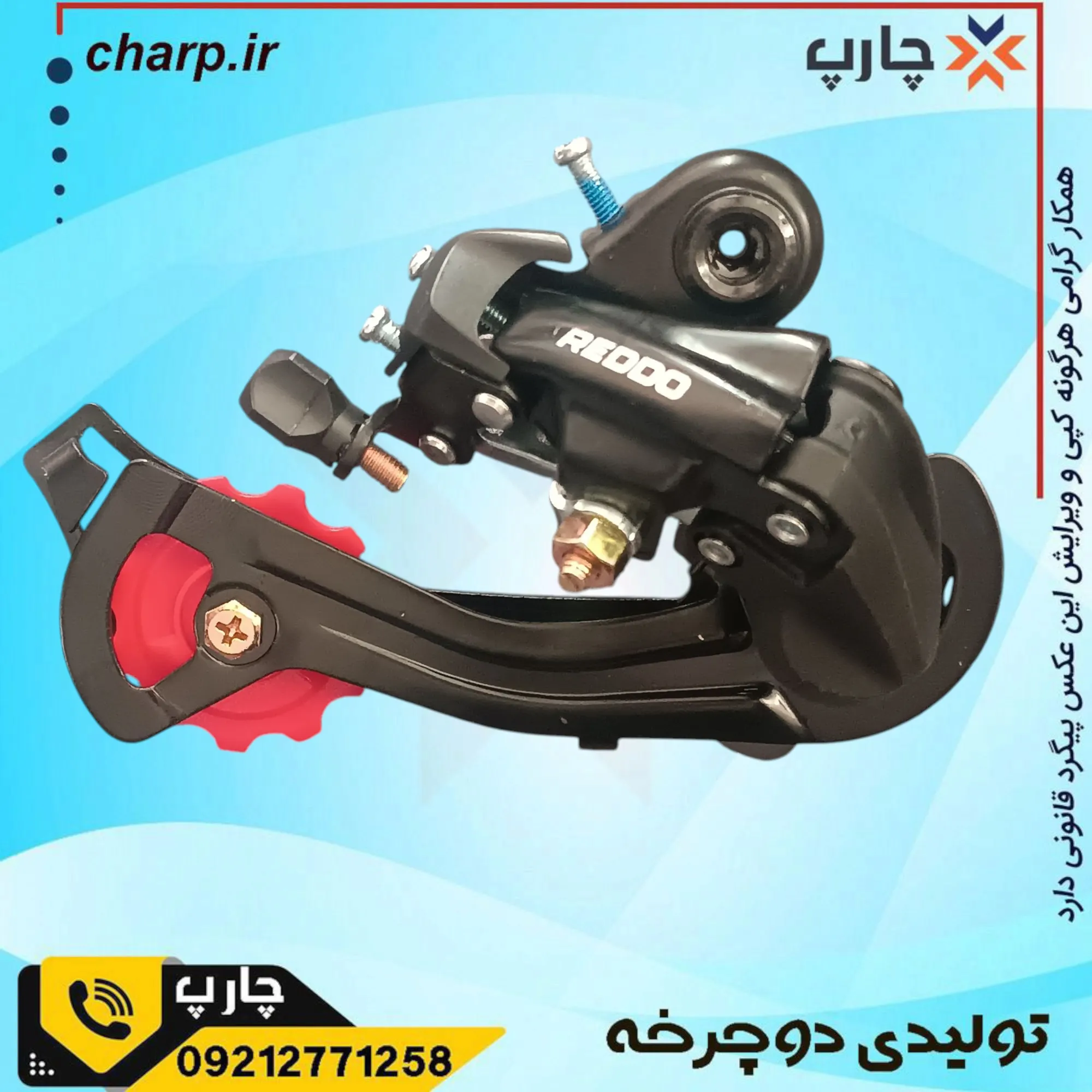 شانژمان ردو