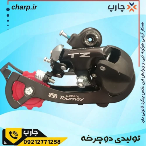 شانژمان طرح شیمانو TZ