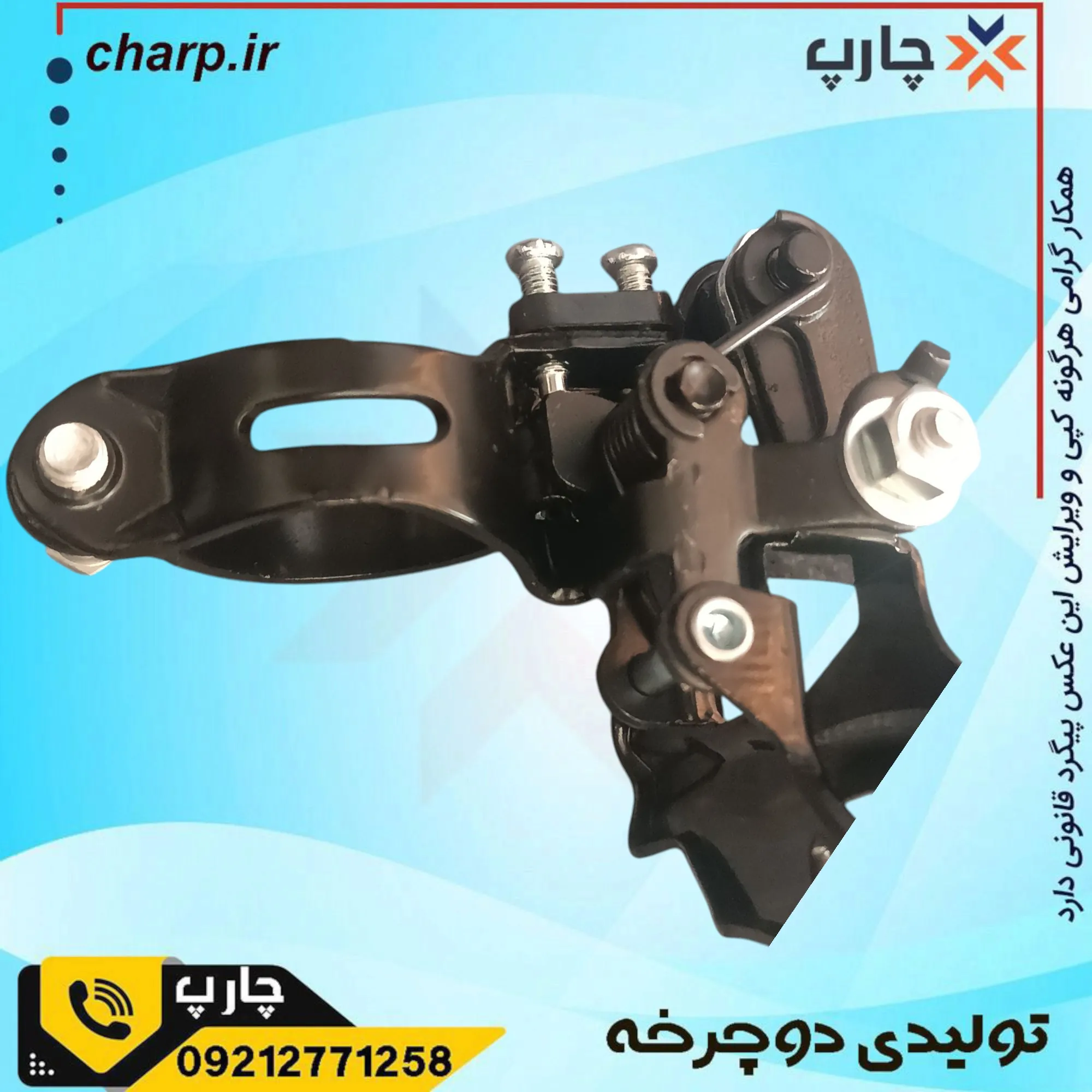 طبق عوض‌کن سیم از بالا طرح شیمانو