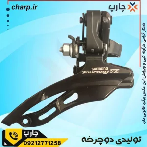 طبق عوض‌کن سیم بالا طرح شیمانو TZ