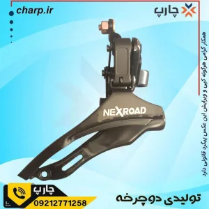 طبق عوض‌کن سیم از پایین برند نکسرود