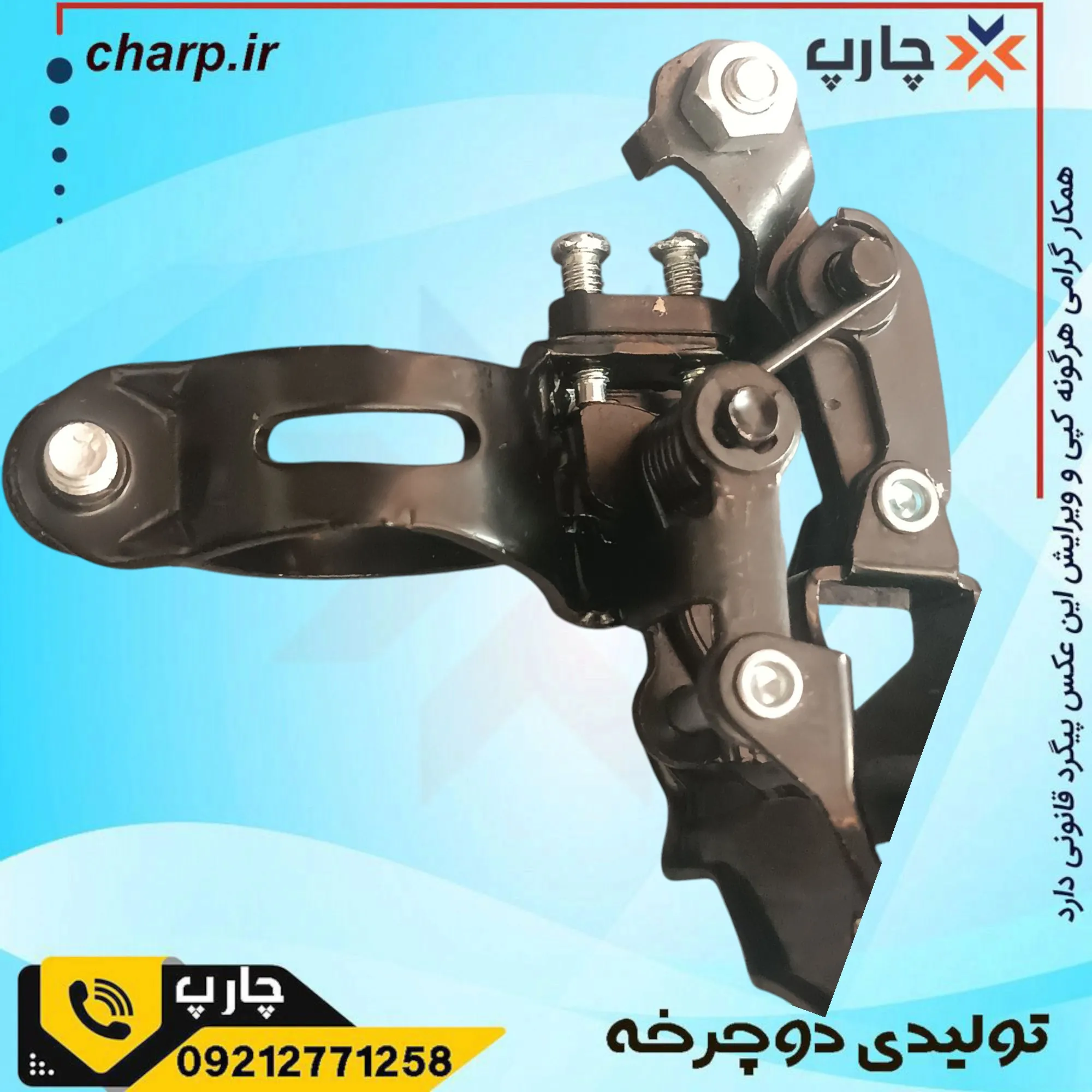 طبق عوض‌کن سیم از پایین طرح شیمانو TZ