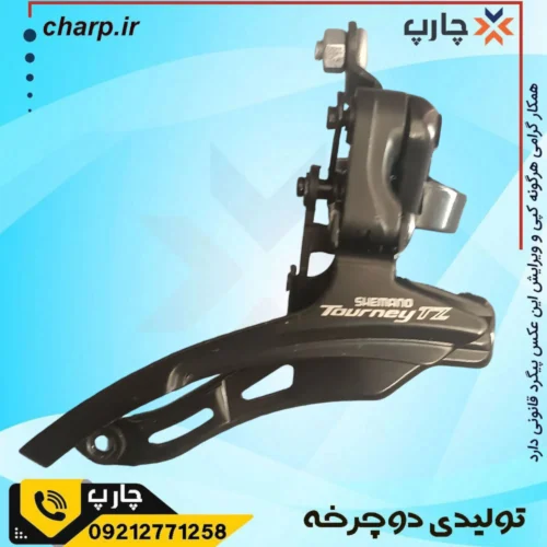 طبق عوض‌کن سیم از پایین طرح شیمانو TZ