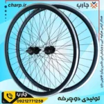 طوقه عقب+جلو کامل 24 آلومینیوم دوجداره 3سانت