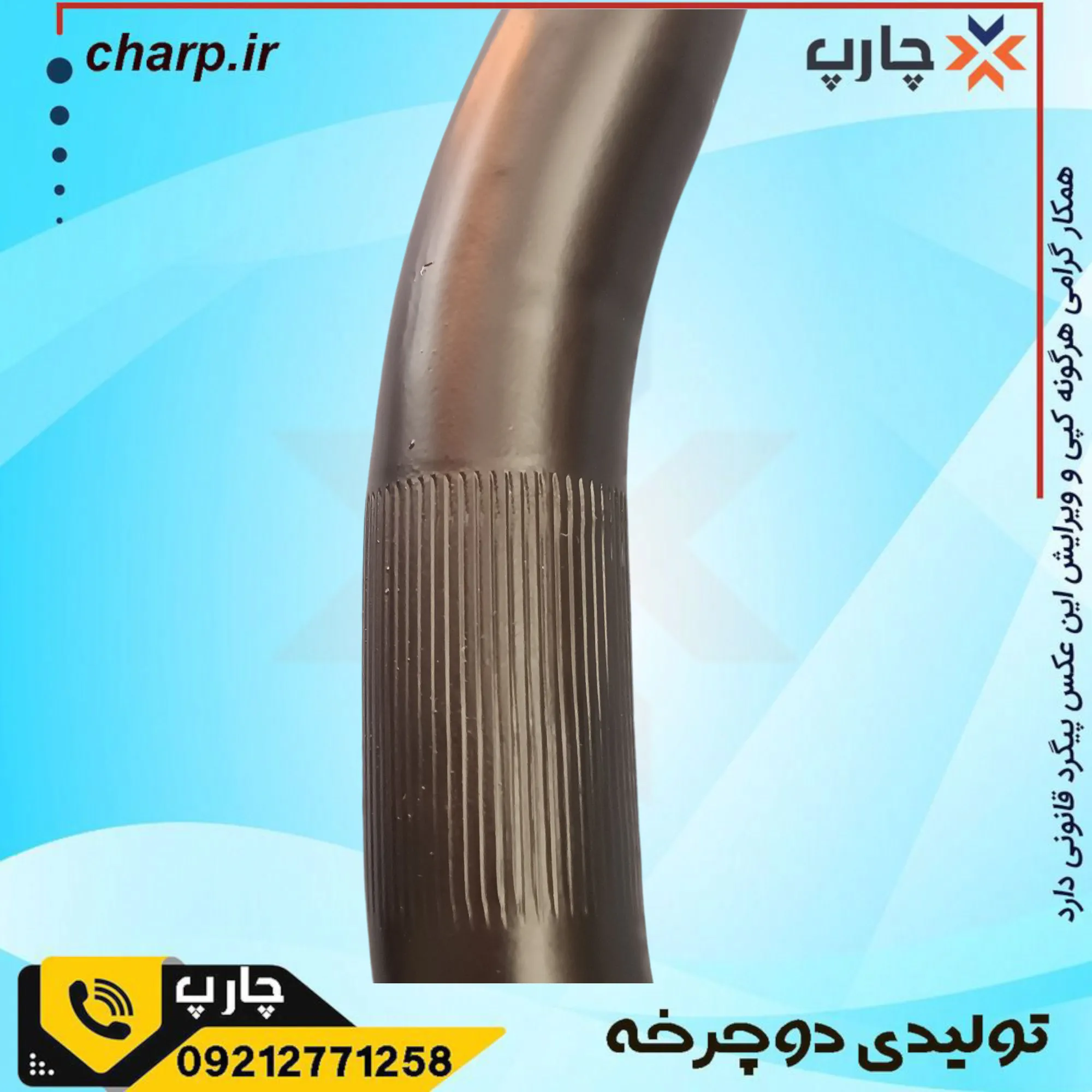 فرمان دوچرخه اورسایز