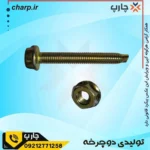 پیچ و مهره لوله زین