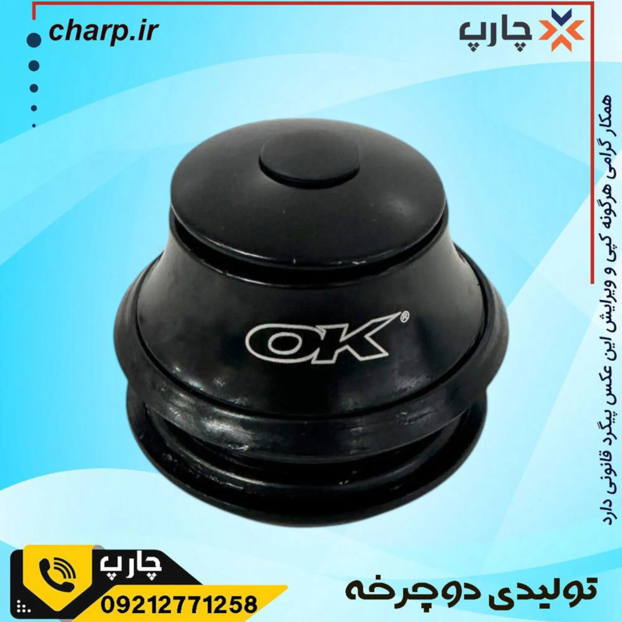 کاسه دوشاخ اور برند ok