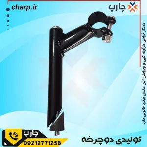 کرپی کوهی برای دوشاخ رزوه ای و فرمان دانهیل