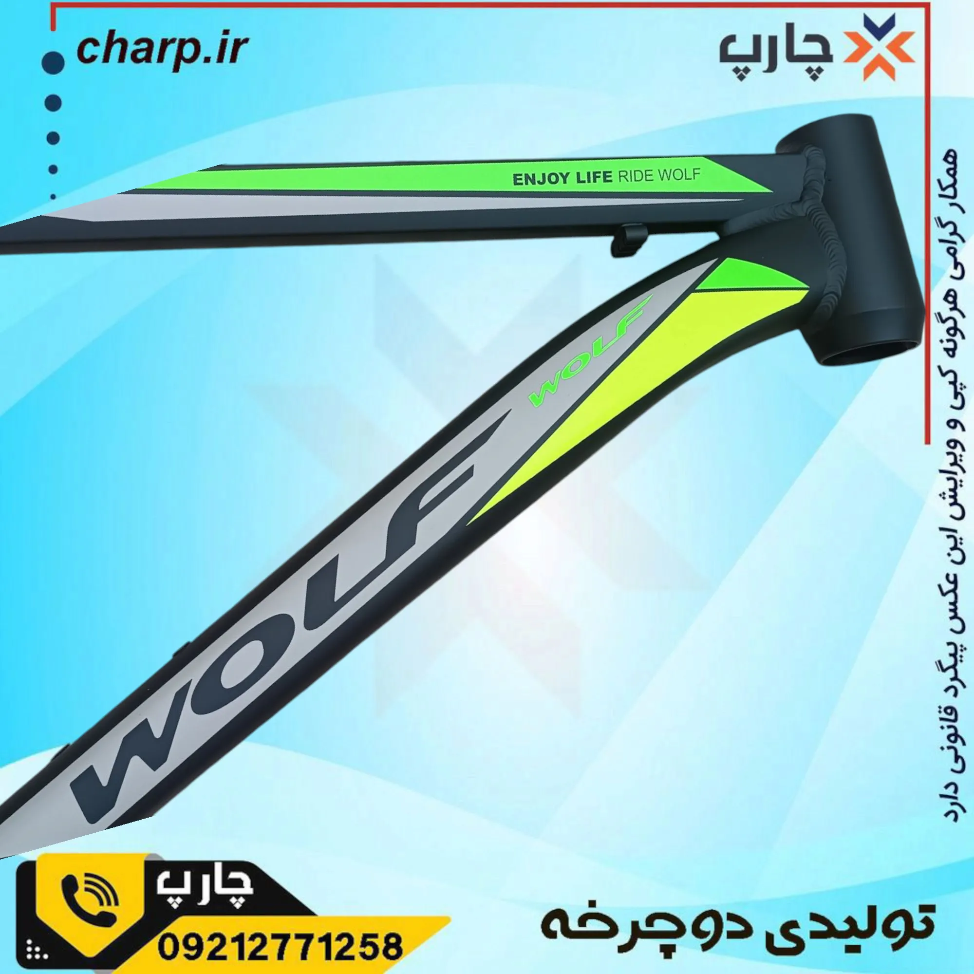 تنه آلومینیومی برند WOLF سایز 26