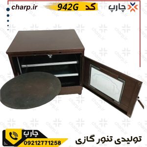تنورگازی بزرگ مدل دوسینی با چدن 50 سانت