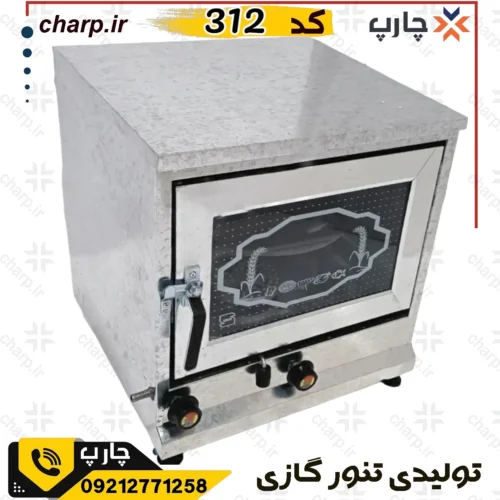 تنور گازی گالوانیزه دو سینی 312