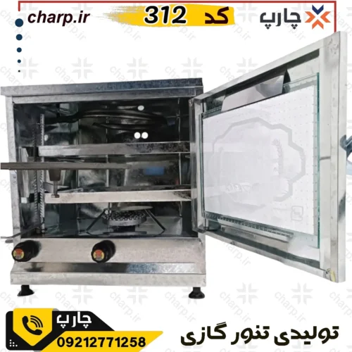 تنور گازی گالوانیزه دو سینی 312