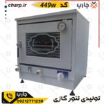 تنورگازی ارتفاع 60 سفید چدن 37 با جوجه گردان + دماسنج + تایمر + دوسینی 449w
