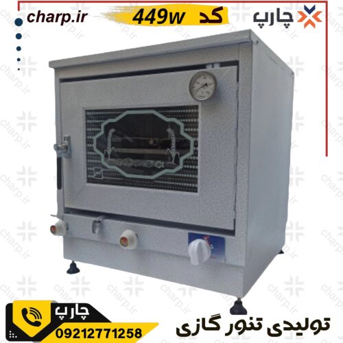تنورگازی سفید جوجه گردان دار با دماسنج و تایمر 449w