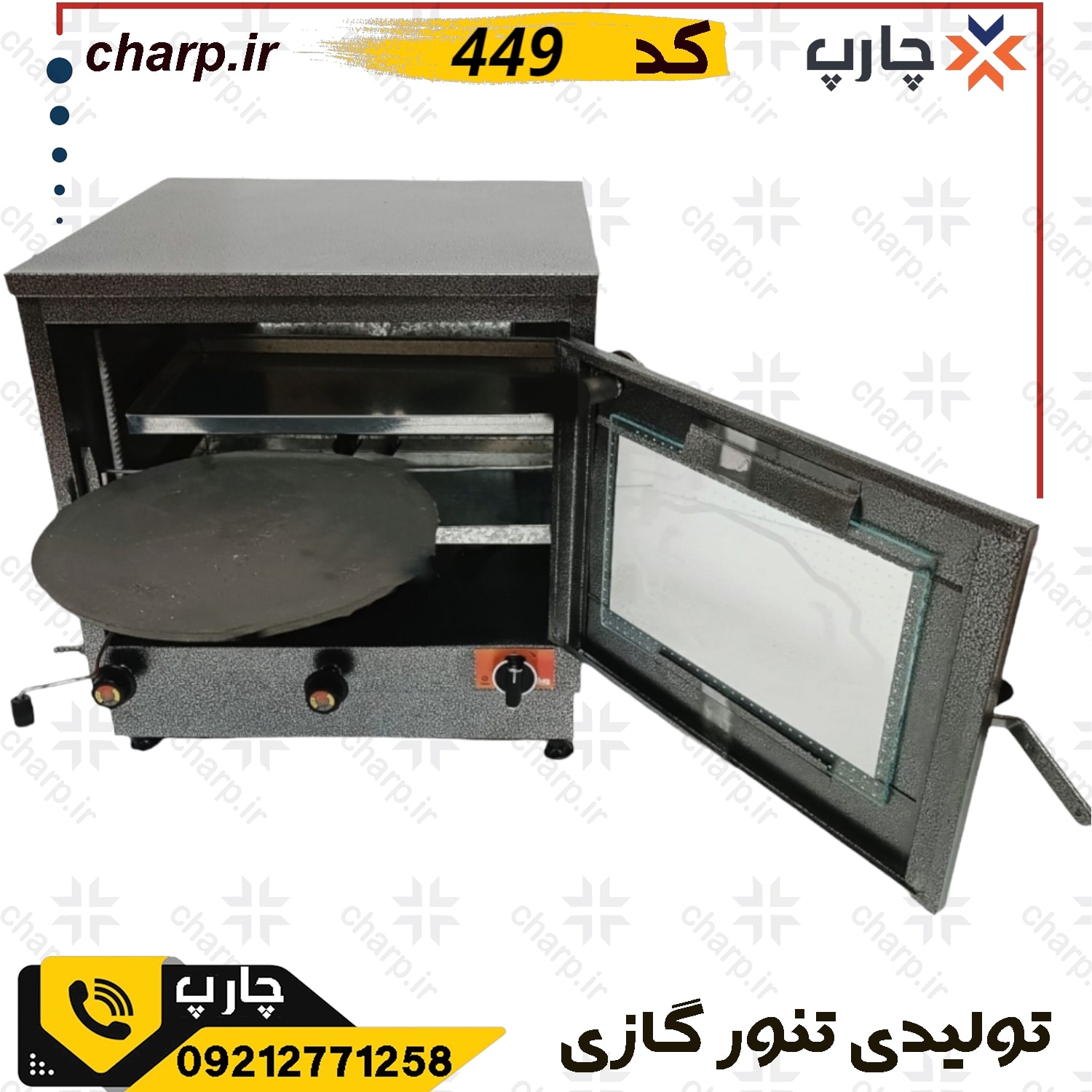 تنورگازی مشکی جوجه گردان دار با دماسنج و تایمر 449m