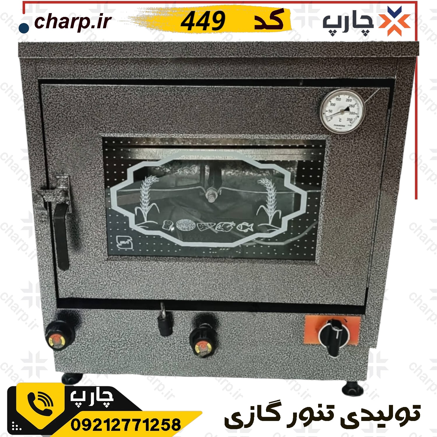 تنورگازی مشکی جوجه گردان دار با دماسنج و تایمر 449m