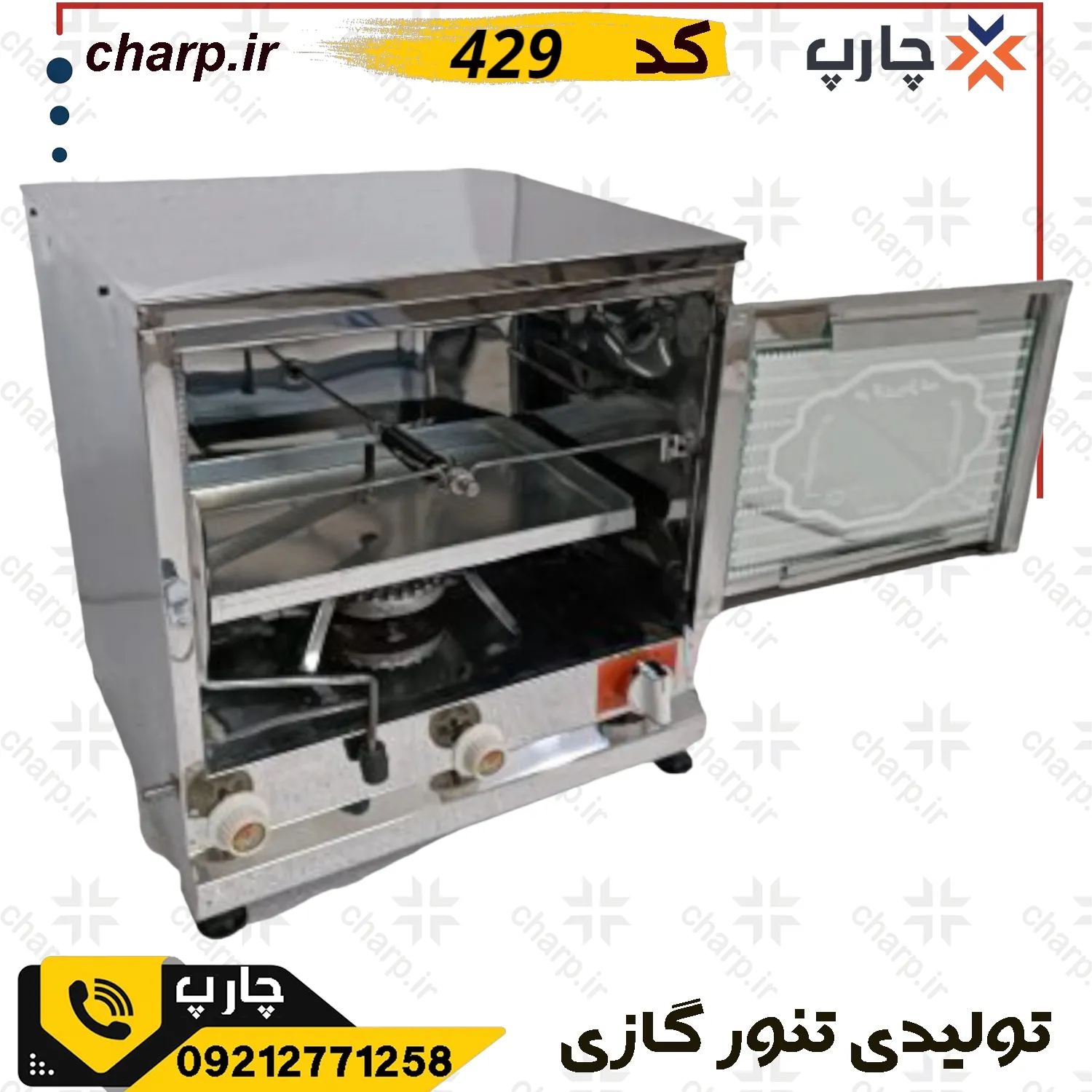 تنورگازی استیل ارتفاع 60 چدن 37 با جوجه گردان + دماسنج + تایمر کد 429 5 تنورگازی بزرگ خانگی استیل جوجه گردان با دماسنج و تایمر 429