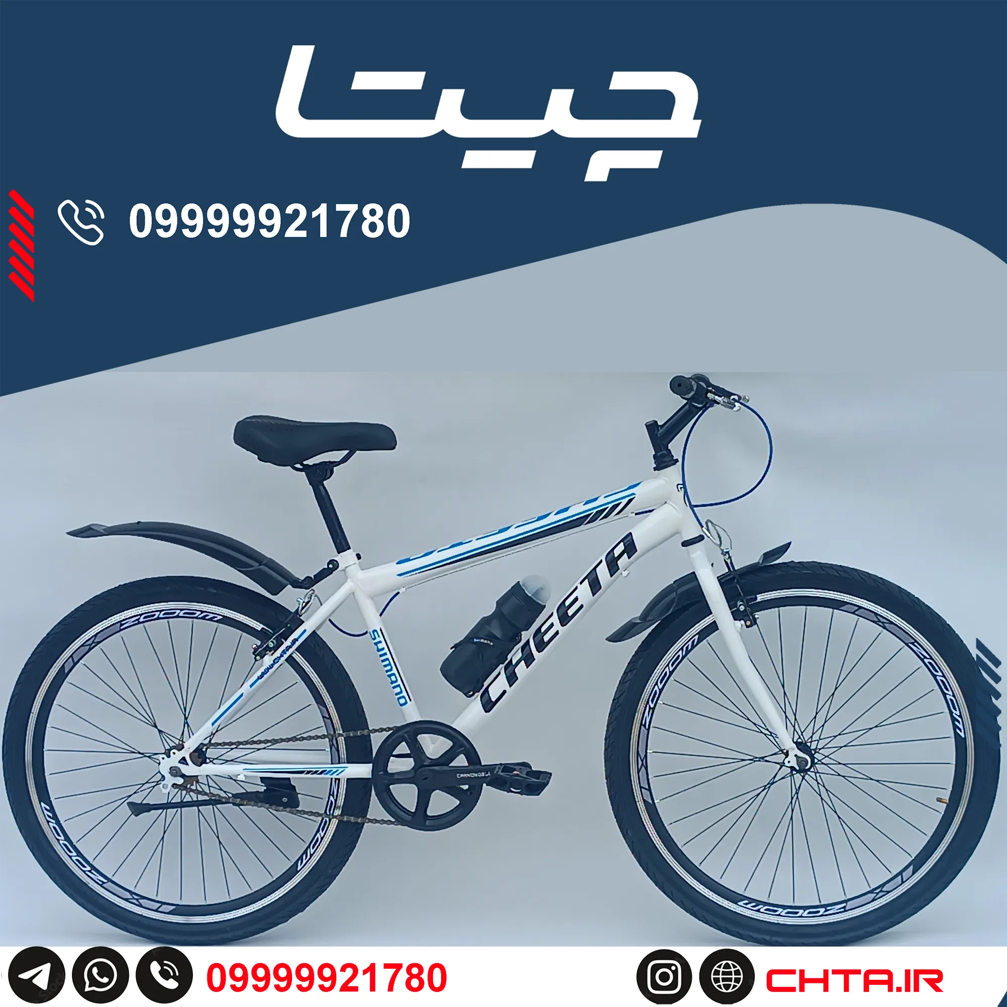 چیتا سایز 26 ترمز ویبریک تک سرعت سفیدآبی 3