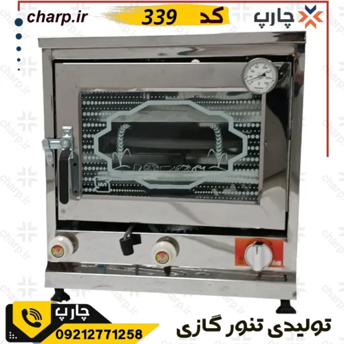 تنور گازی خانگی تمام استیل جوجه گردان دار با دماسنج و تایمر سایز متوسط 339