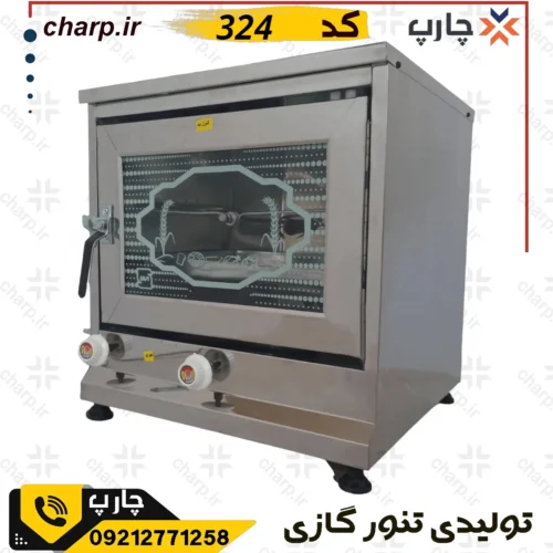 تنور گازی استیل جوجه گردان دار 324