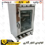 تنور گازی استیل ورق دوجداره  ارتفاع 80 با دوچدن و 4~6 سینی کد 824